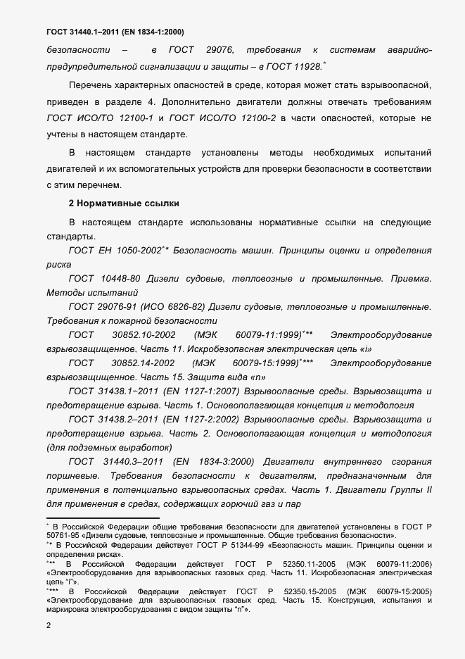 Страница 9 ГОСТ 31440.1-2011