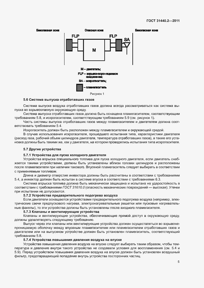 Страница 10 ГОСТ 31440.2-2011