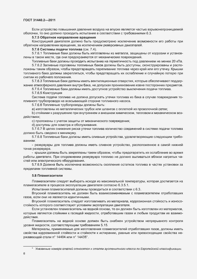 Страница 11 ГОСТ 31440.2-2011