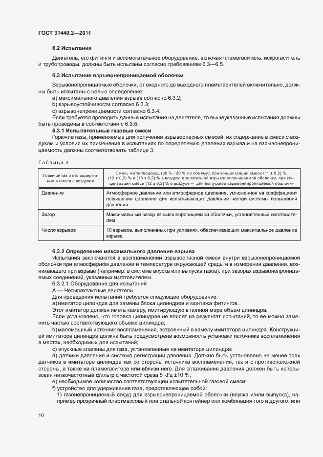 Страница 15 ГОСТ 31440.2-2011