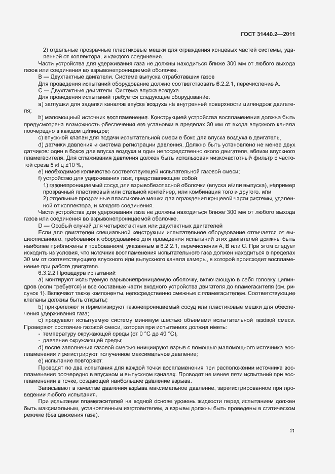 Страница 16 ГОСТ 31440.2-2011