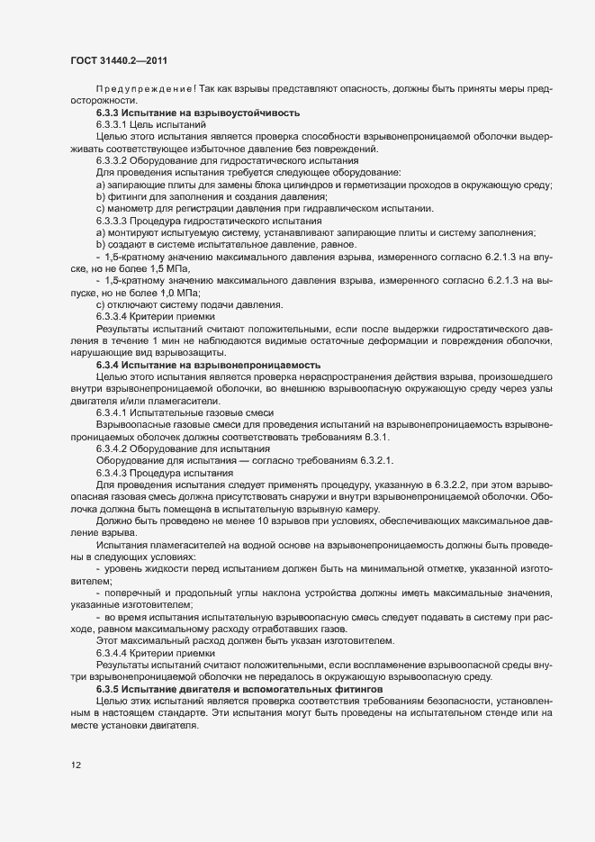 Страница 17 ГОСТ 31440.2-2011