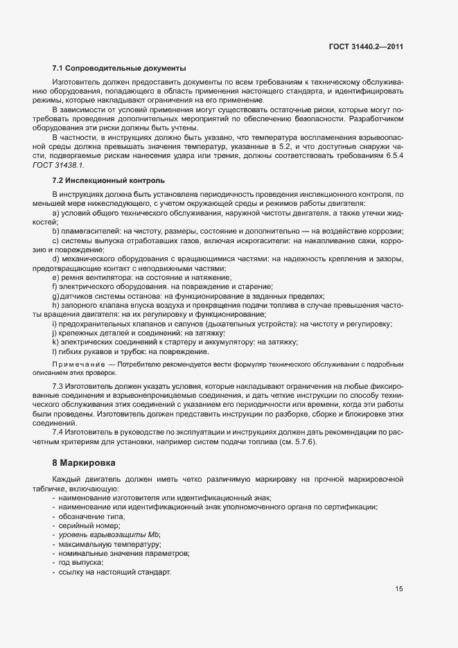 Страница 20 ГОСТ 31440.2-2011