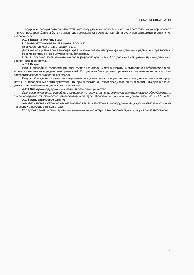 Страница 22 ГОСТ 31440.2-2011