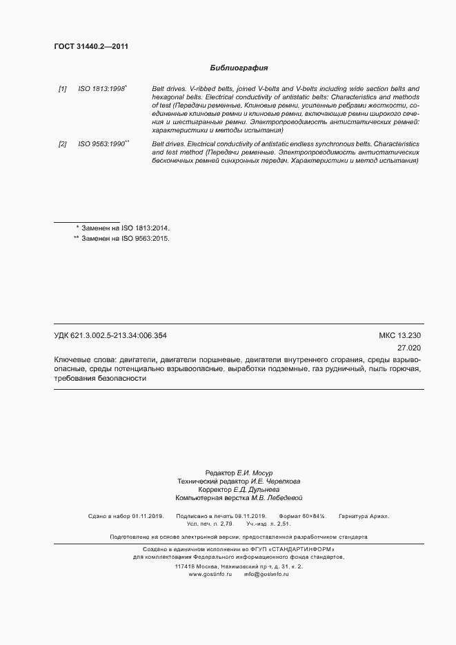 Страница 23 ГОСТ 31440.2-2011