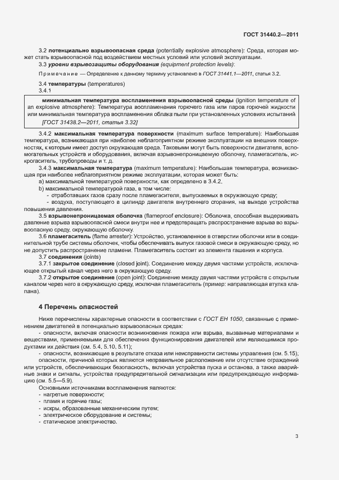 Страница 8 ГОСТ 31440.2-2011