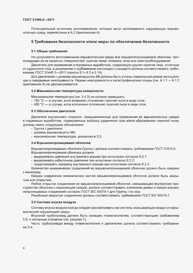 Страница 9 ГОСТ 31440.2-2011