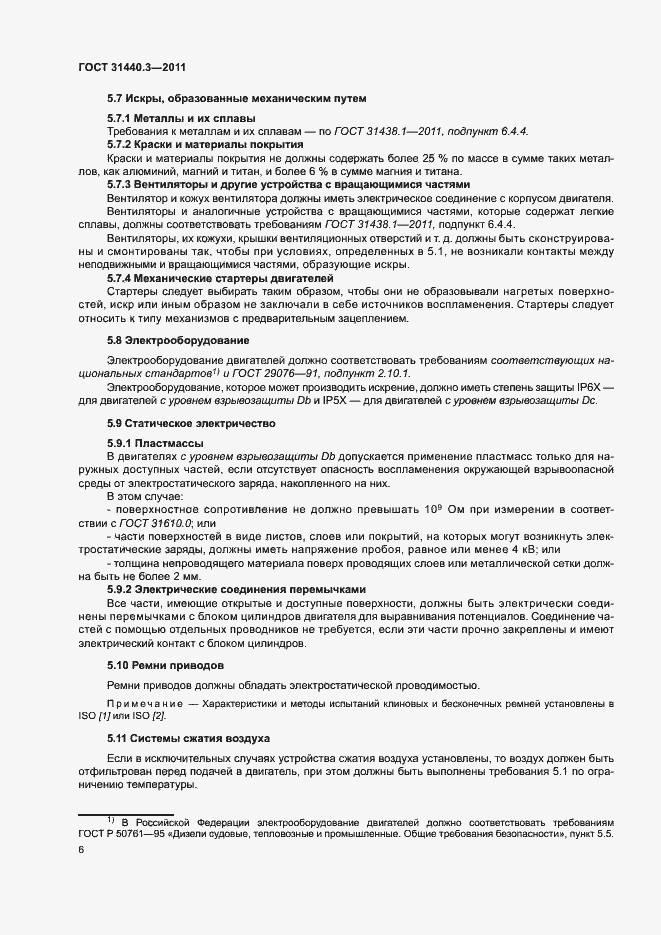 Страница 10 ГОСТ 31440.3-2011