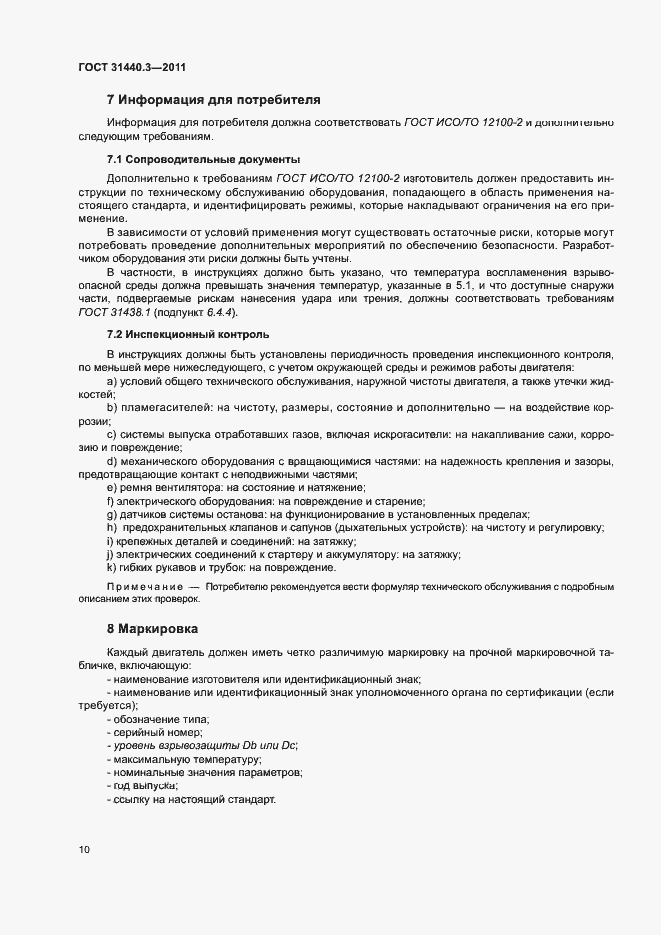 Страница 14 ГОСТ 31440.3-2011