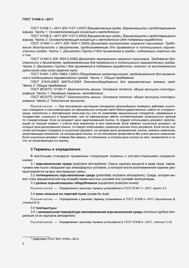 Страница 6 ГОСТ 31440.3-2011