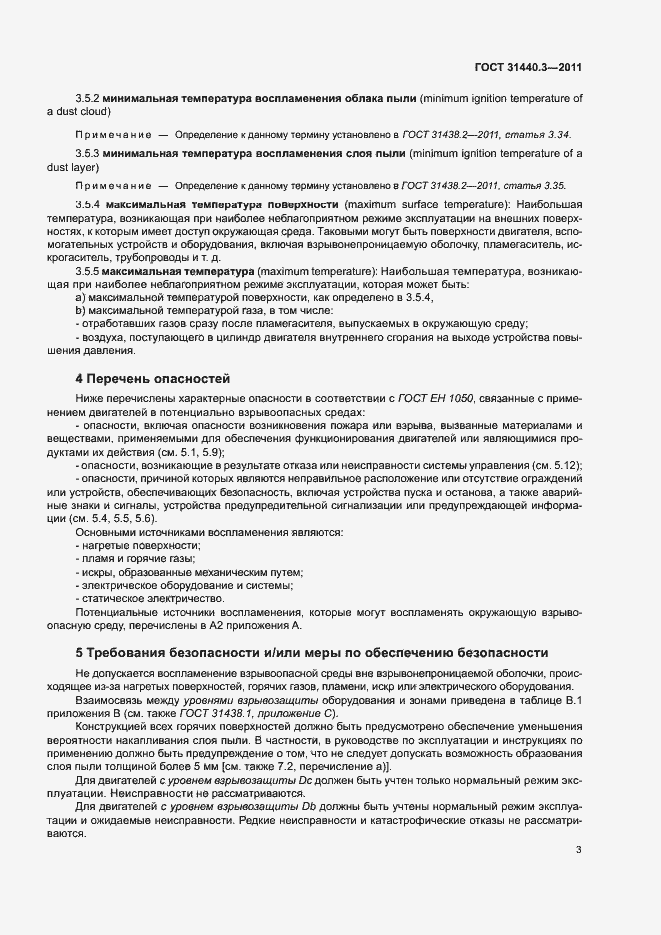 Страница 7 ГОСТ 31440.3-2011