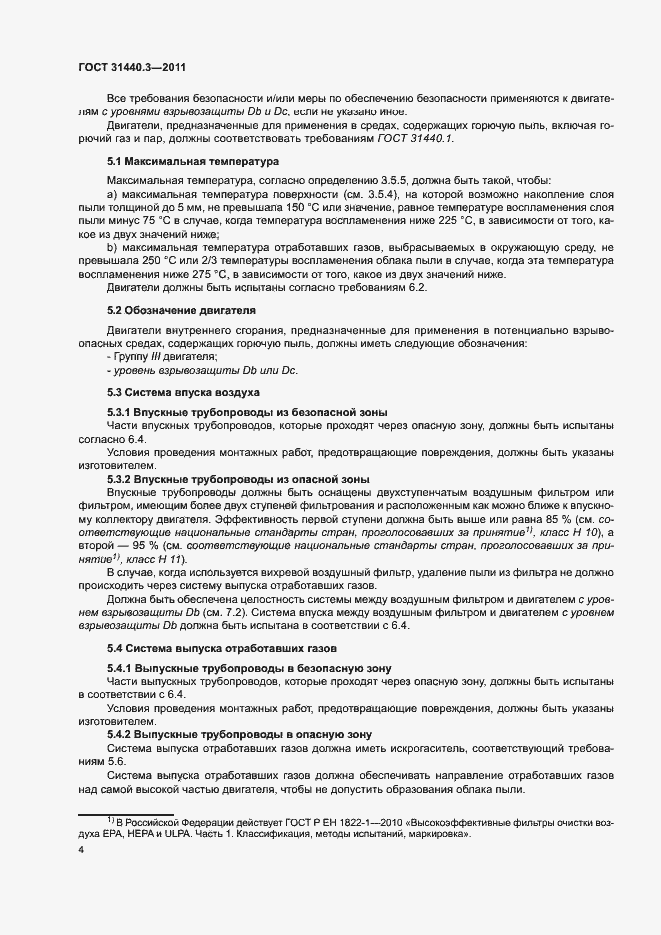 Страница 8 ГОСТ 31440.3-2011