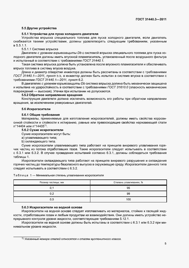 Страница 9 ГОСТ 31440.3-2011