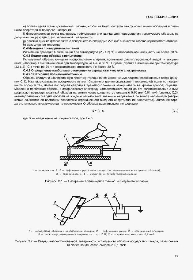 Страница 34 ГОСТ 31441.1-2011
