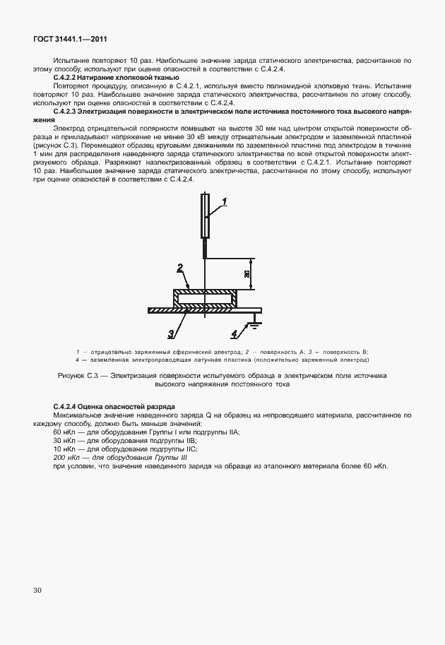 Страница 35 ГОСТ 31441.1-2011