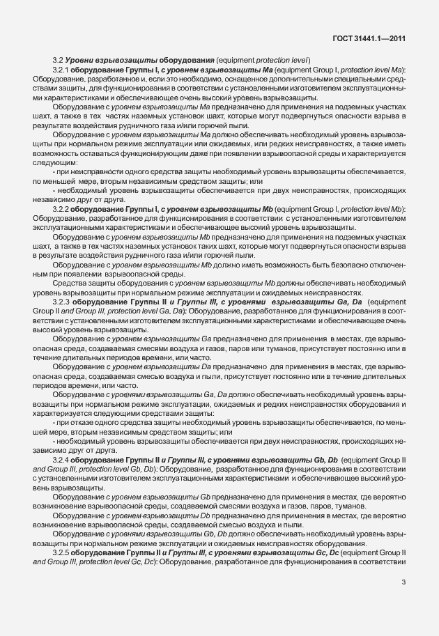 Страница 8 ГОСТ 31441.1-2011