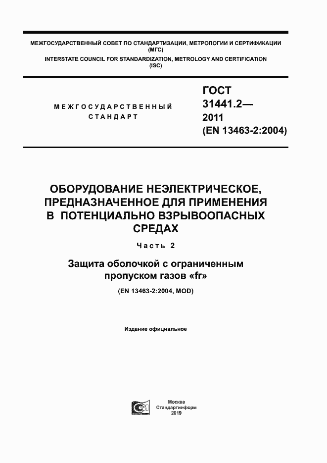Страница 1 ГОСТ 31441.2-2011