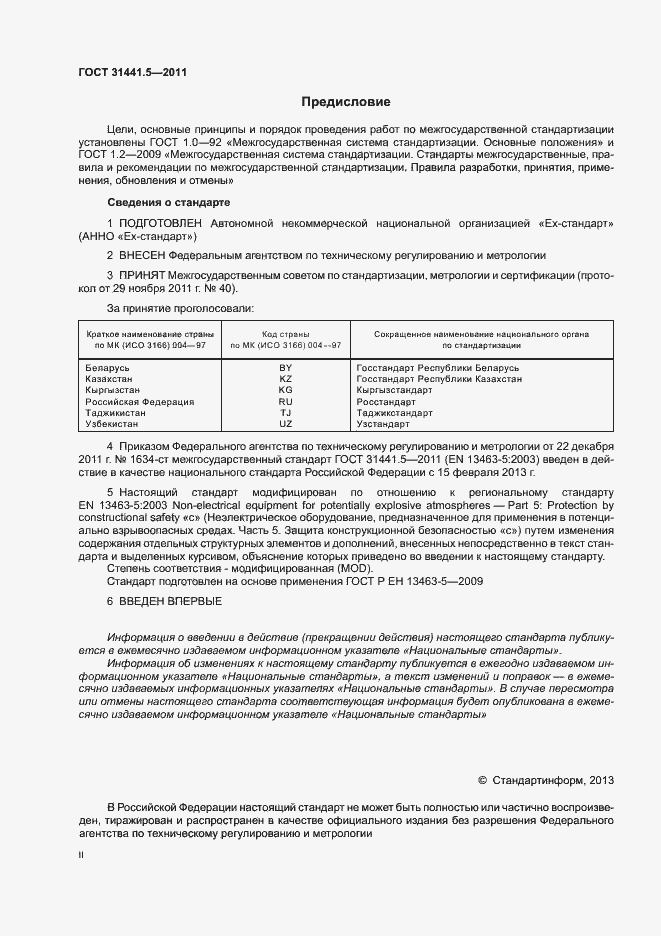 Страница 2 ГОСТ 31441.5-2011