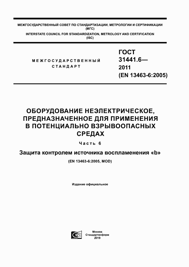 Страница 1 ГОСТ 31441.6-2011