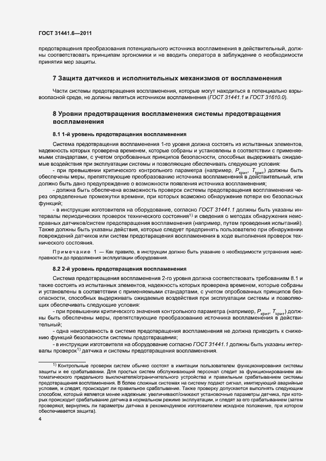 Страница 10 ГОСТ 31441.6-2011