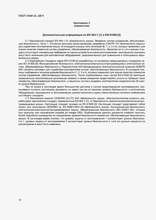 Страница 16 ГОСТ 31441.6-2011