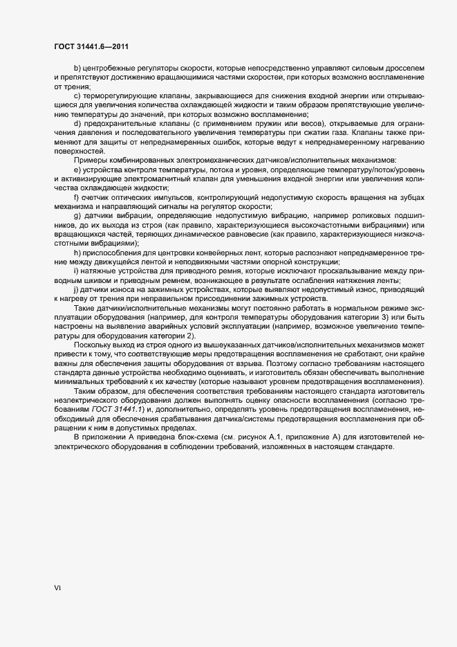 Страница 6 ГОСТ 31441.6-2011