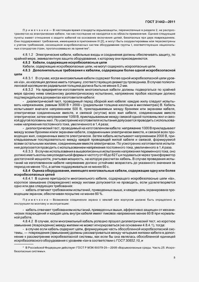 Страница 10 ГОСТ 31442-2011