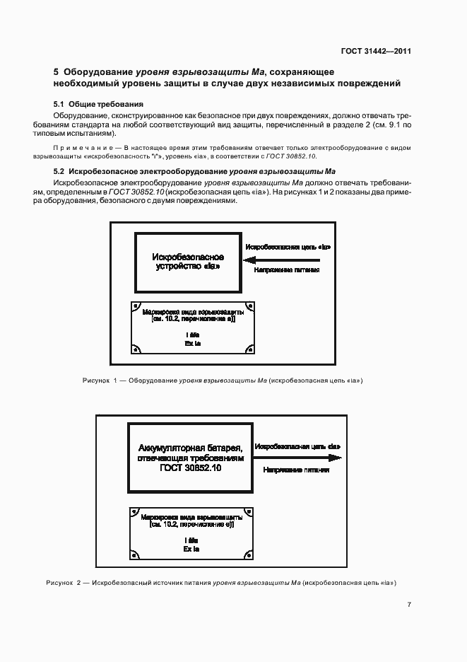 Страница 12 ГОСТ 31442-2011
