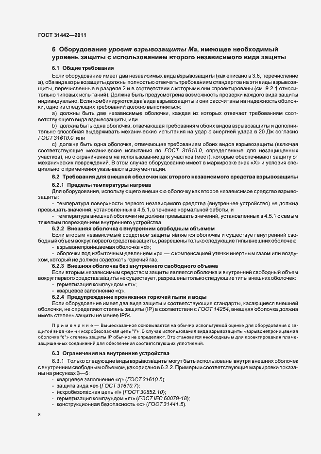 Страница 13 ГОСТ 31442-2011