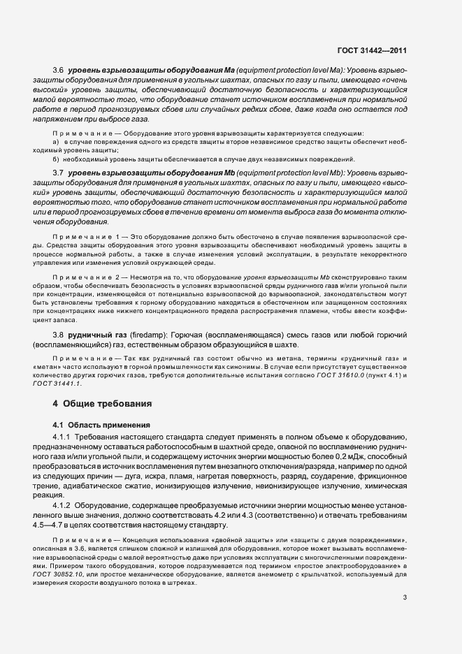 Страница 8 ГОСТ 31442-2011