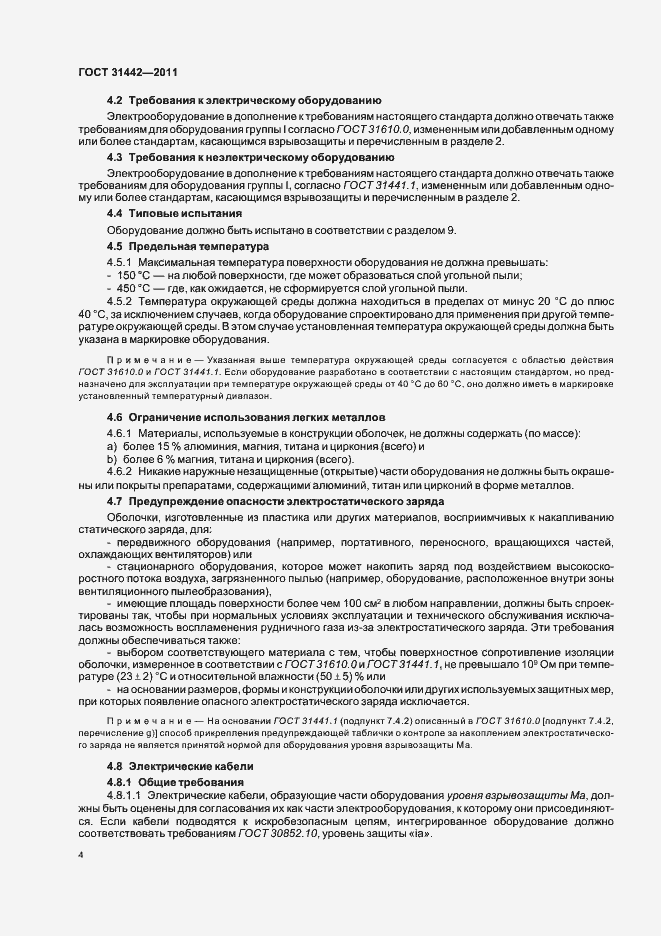 Страница 9 ГОСТ 31442-2011