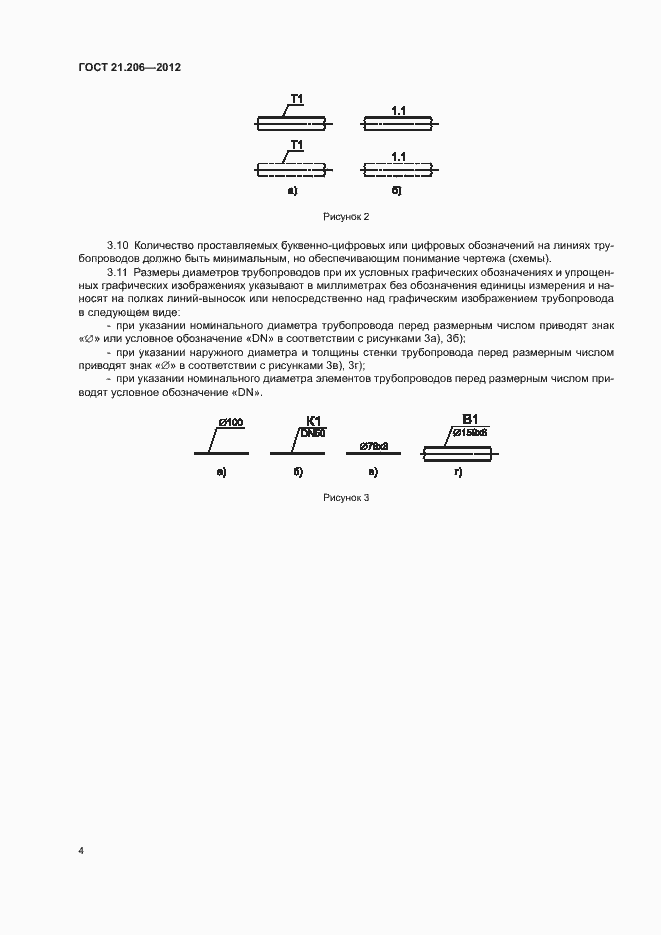 Страница 6 ГОСТ 21.206-2012