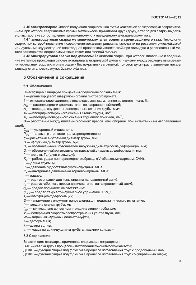 Страница 10 ГОСТ 31443-2012