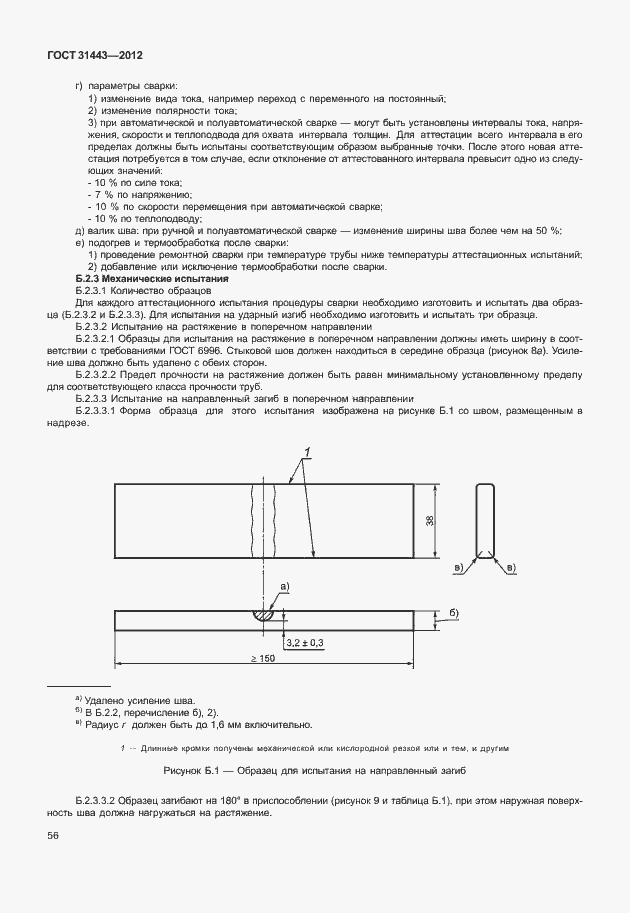 Страница 61 ГОСТ 31443-2012