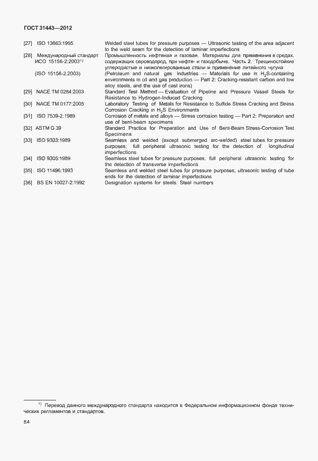 Страница 89 ГОСТ 31443-2012