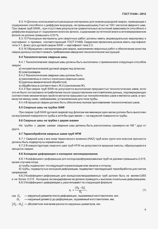 Страница 15 ГОСТ 31444-2012