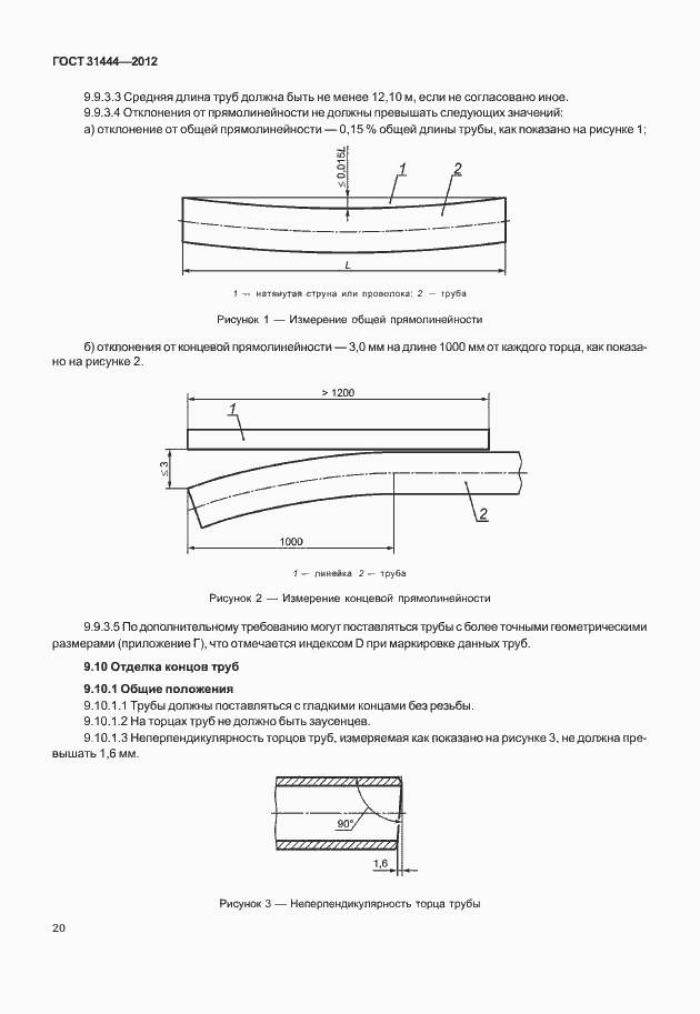 Страница 26 ГОСТ 31444-2012
