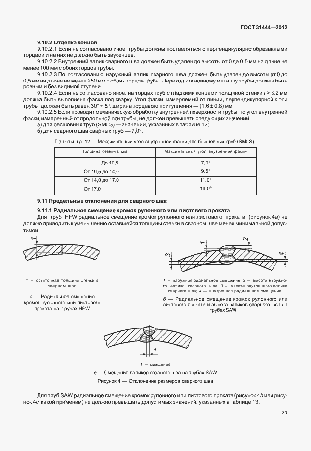 Страница 27 ГОСТ 31444-2012