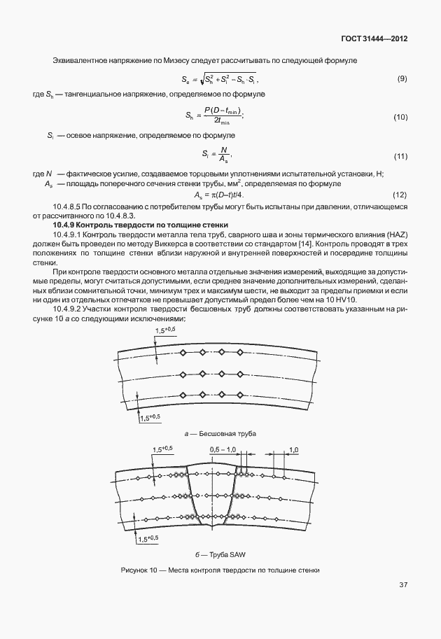 Страница 43 ГОСТ 31444-2012