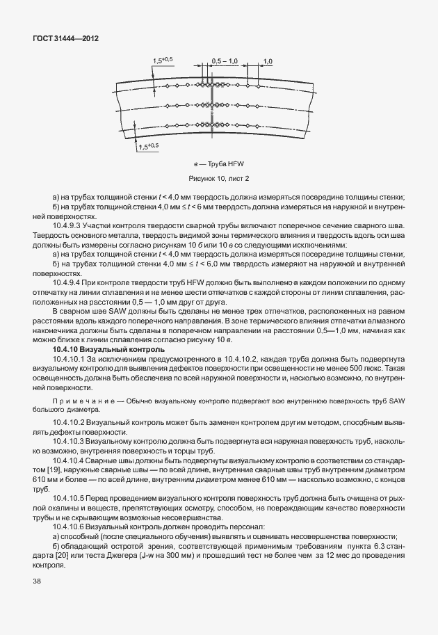 Страница 44 ГОСТ 31444-2012