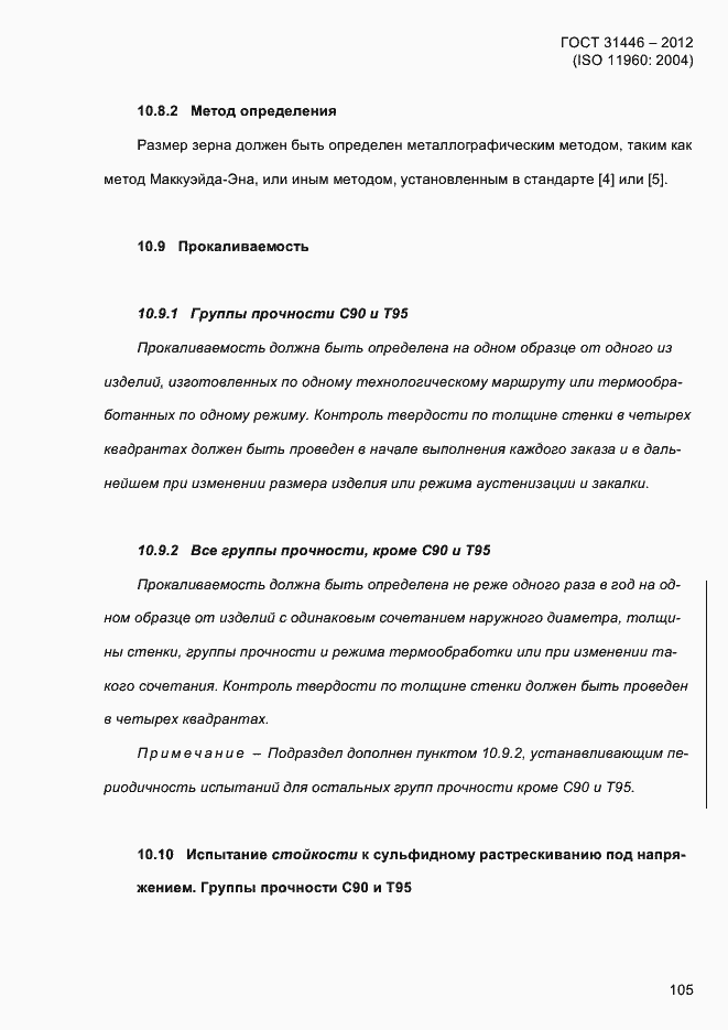 Страница 113 ГОСТ 31446-2012