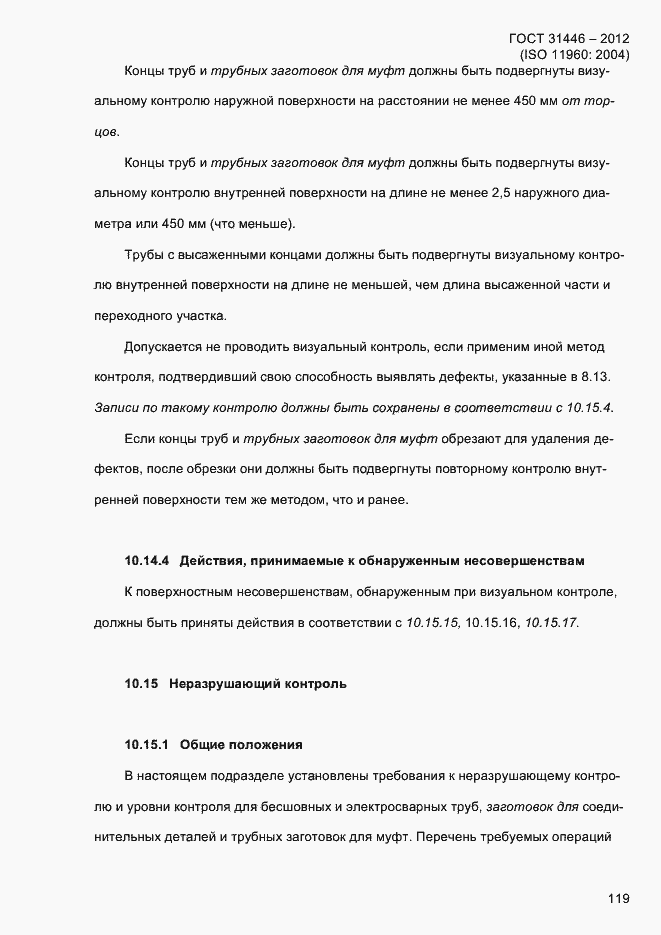 Страница 127 ГОСТ 31446-2012