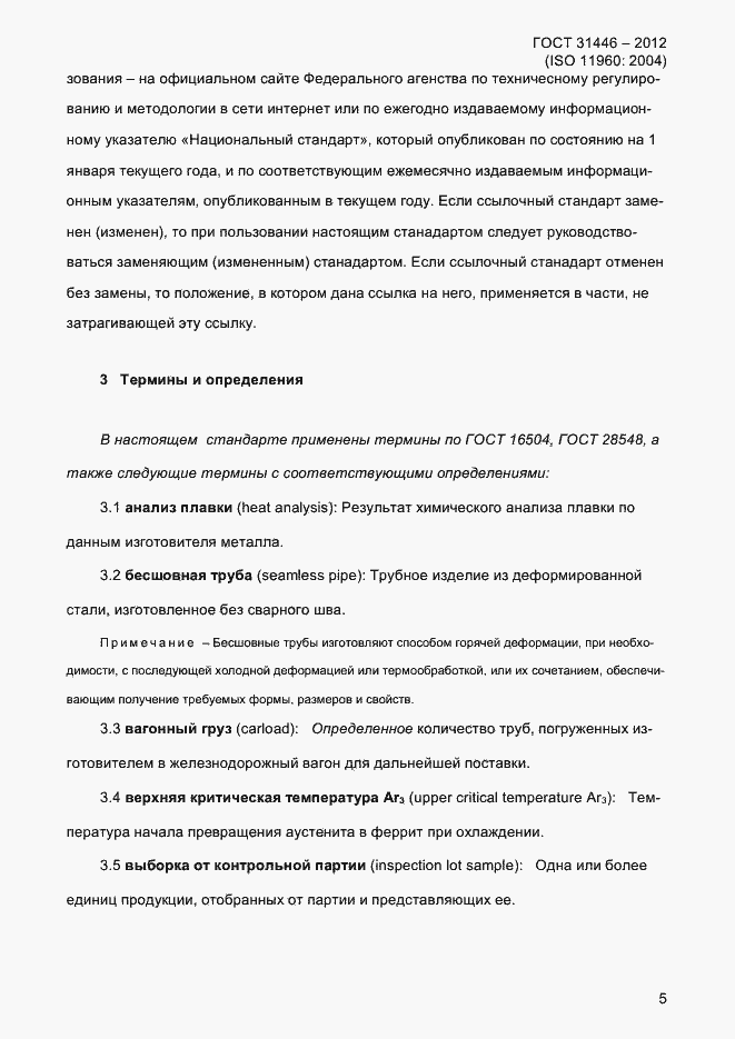 Страница 13 ГОСТ 31446-2012