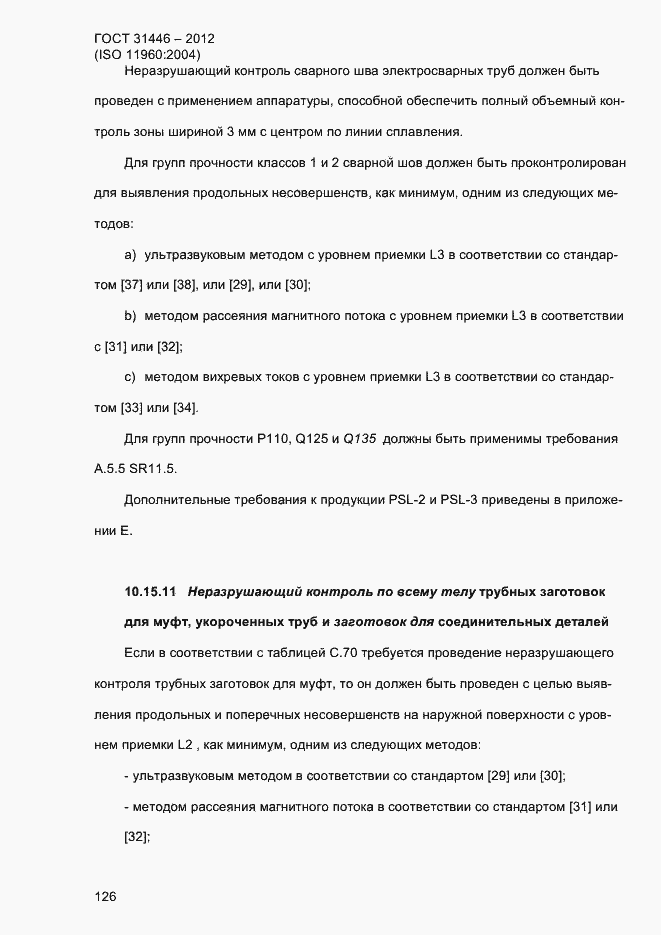 Страница 134 ГОСТ 31446-2012