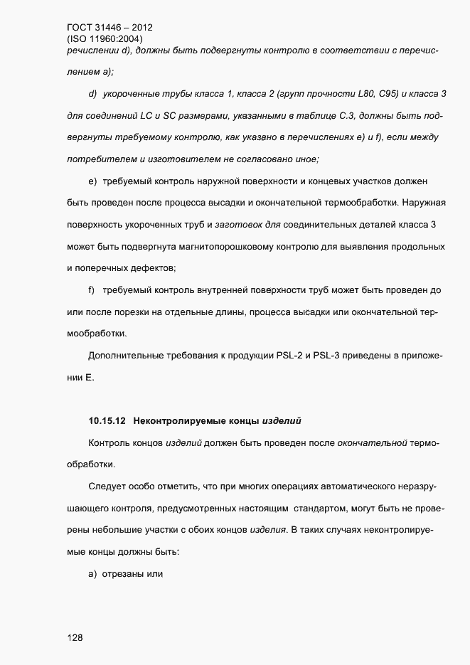 Страница 136 ГОСТ 31446-2012