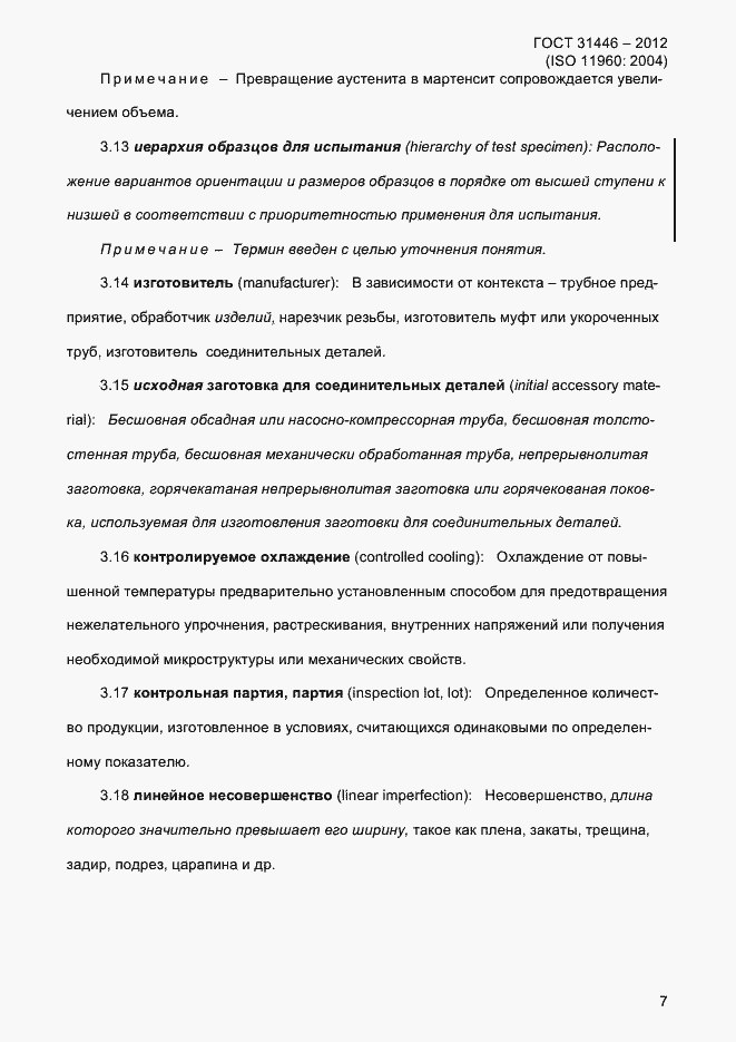 Страница 15 ГОСТ 31446-2012