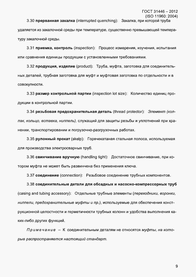 Страница 17 ГОСТ 31446-2012