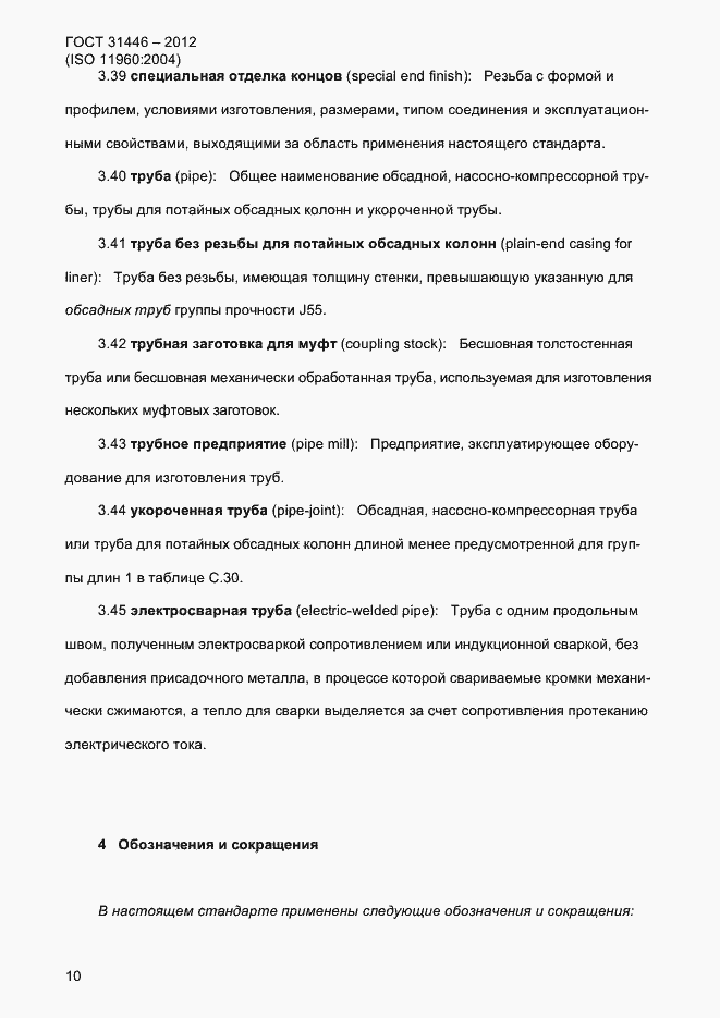 Страница 18 ГОСТ 31446-2012