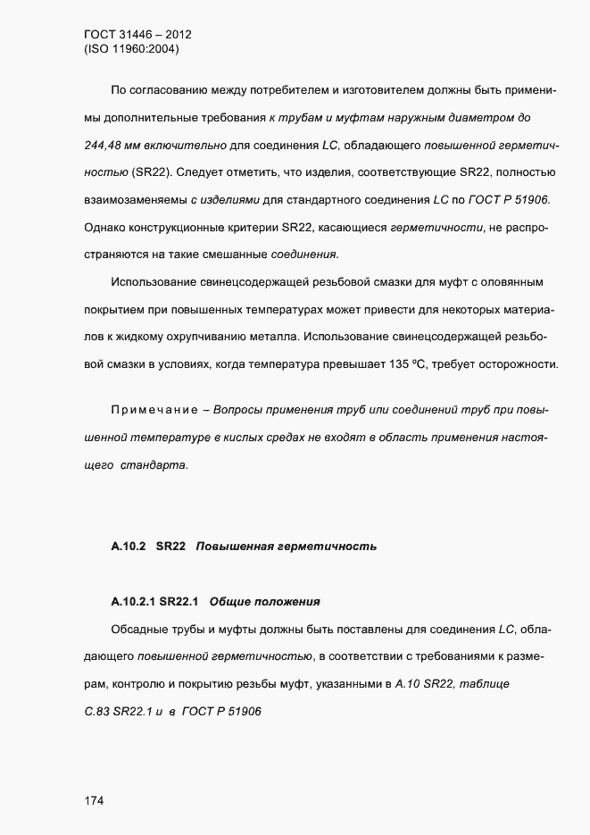 Страница 182 ГОСТ 31446-2012