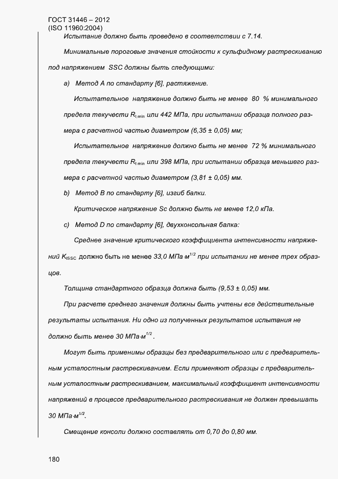 Страница 188 ГОСТ 31446-2012